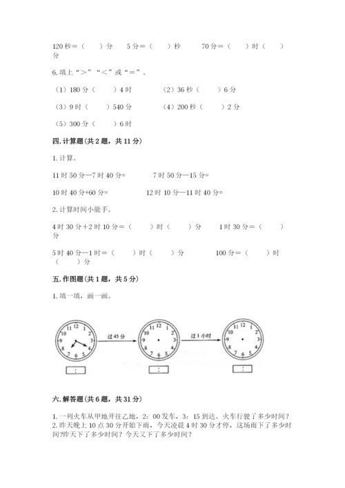 第二单元 时、分、秒 测试卷-苏教版二年级下册数学及答案1套.docx