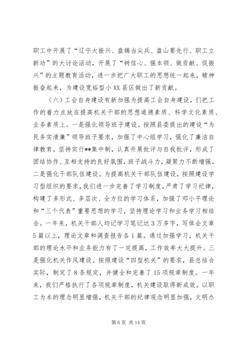 在XX县总工会全委（扩大）会议上的工作报告(1).docx