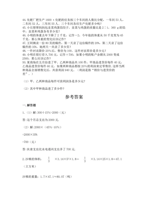 小升初数学应用题50道（培优a卷）.docx
