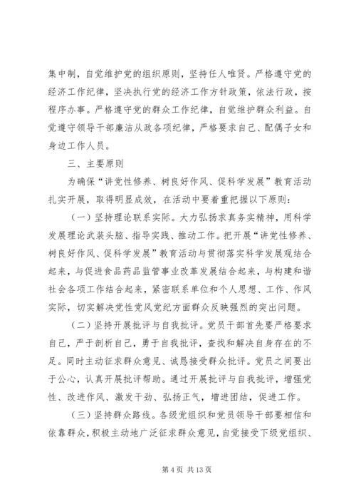 蒋笃运在全省高校“讲党性修养、树良好作风、促科学发展”教育活讲解 (3).docx