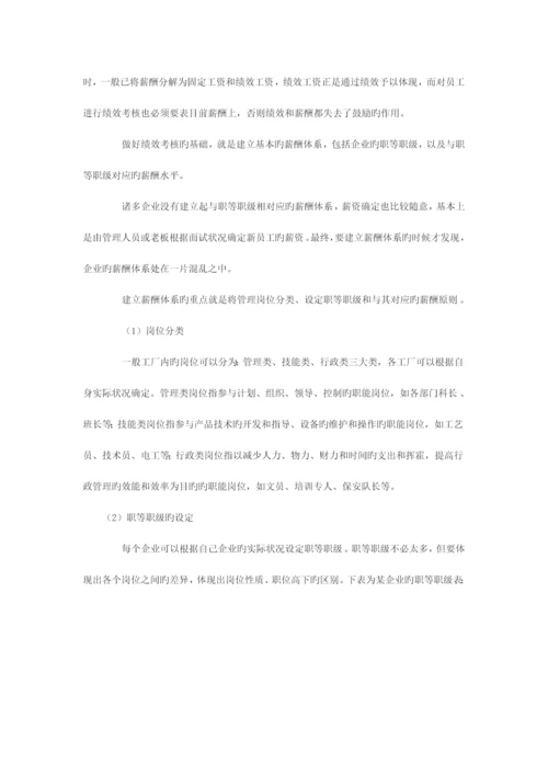 做好绩效考核的八个核心.docx