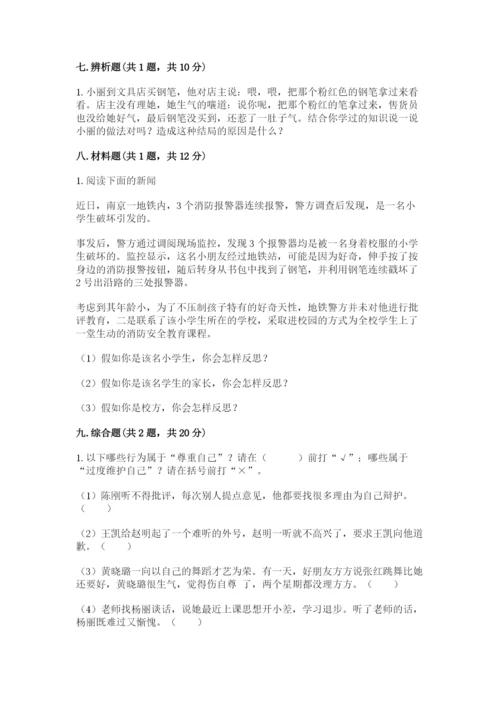 部编版六年级下册道德与法治期末测试卷附参考答案（b卷）.docx