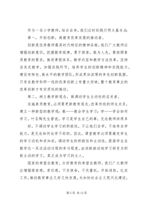 教育发展纲要学习心得 (2).docx