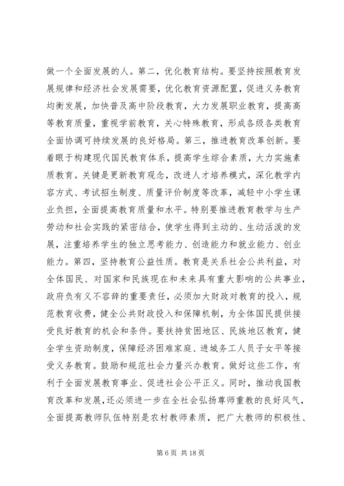 加快推进以改善民生为重点的社会建设 (4).docx