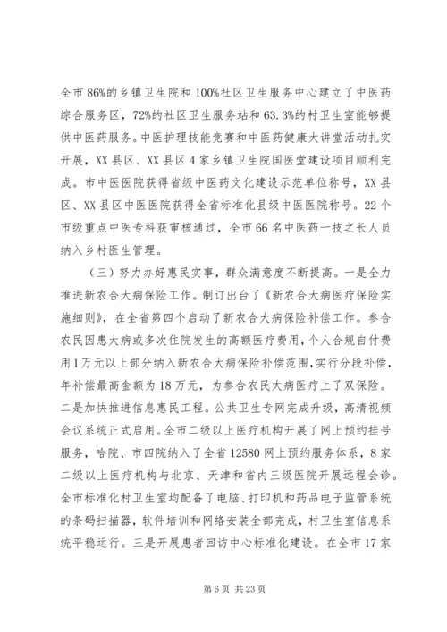 卫生工作会议讲话 (5).docx