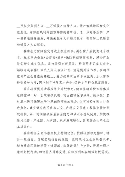 关于决胜脱贫攻坚心得体会.docx