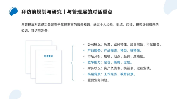 商务简约解决方案式销售培训PPT课件