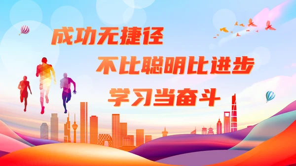 中考表彰大会读书教学通用PPT模板