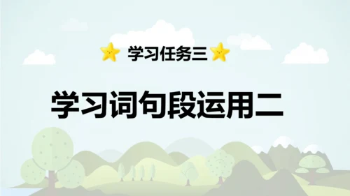 统编版-2024-2025学年五年级语文上册同步精品语文园地七 课件