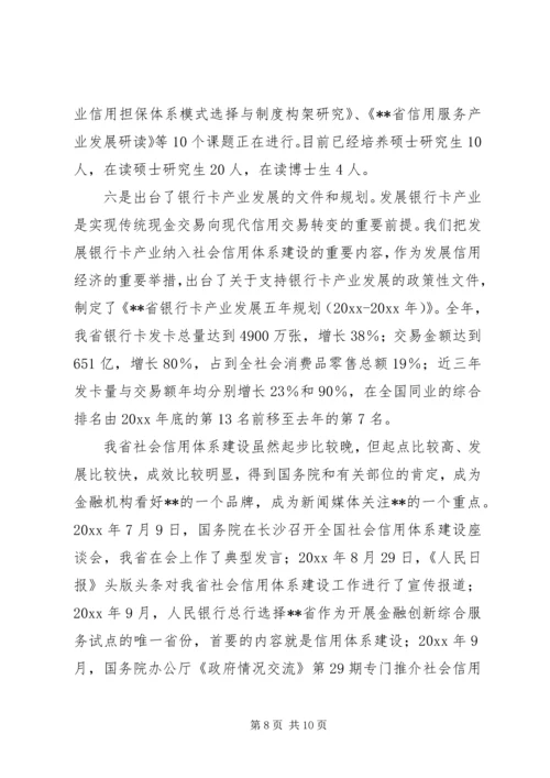 信用体系发展推动信用体系建设思考.docx