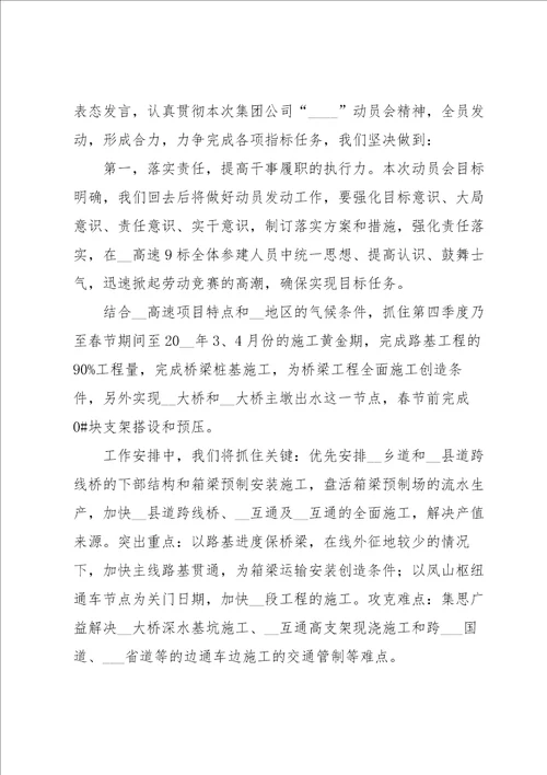 项目经理发言稿15篇