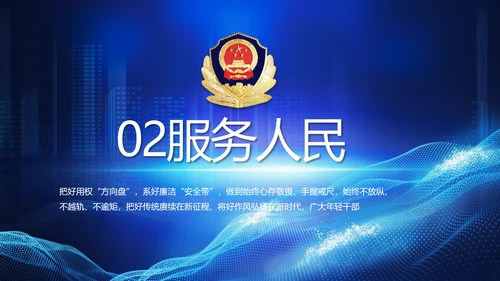 蓝色公安警察年终工作总结汇报PPT