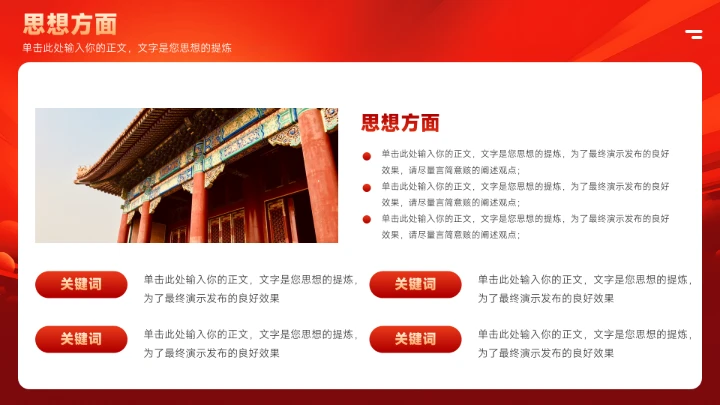 红色大气国家奖学金答辩模版