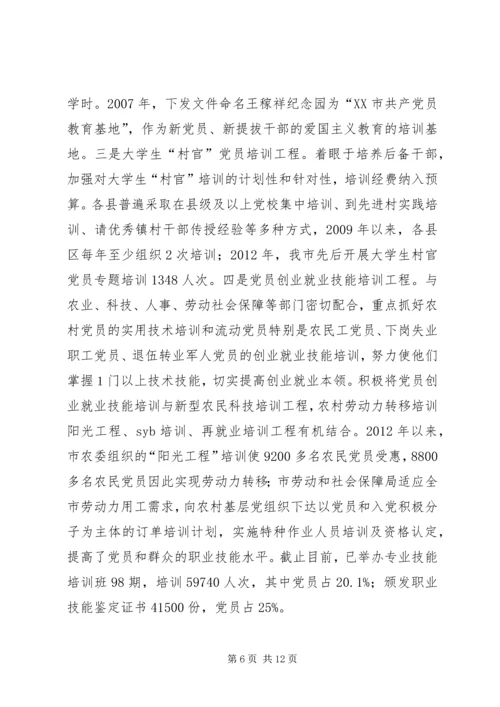 某市党员教育培训调研报告.docx
