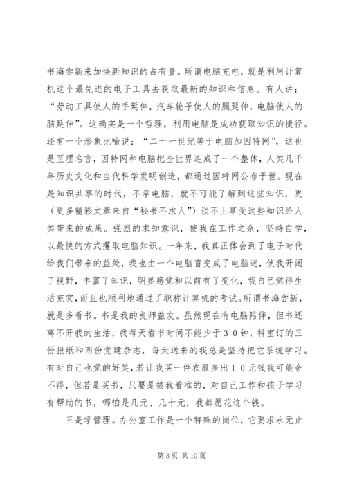 学校党委办公室主任任职一年来的思想工作情况汇报 (4).docx