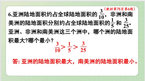 人教版小数五年级下册第4单元课本练习十八（课本P75-76页）ppt16页