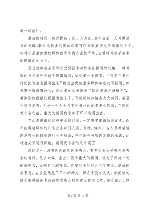 全民健康数据平台新闻发布会_3.docx