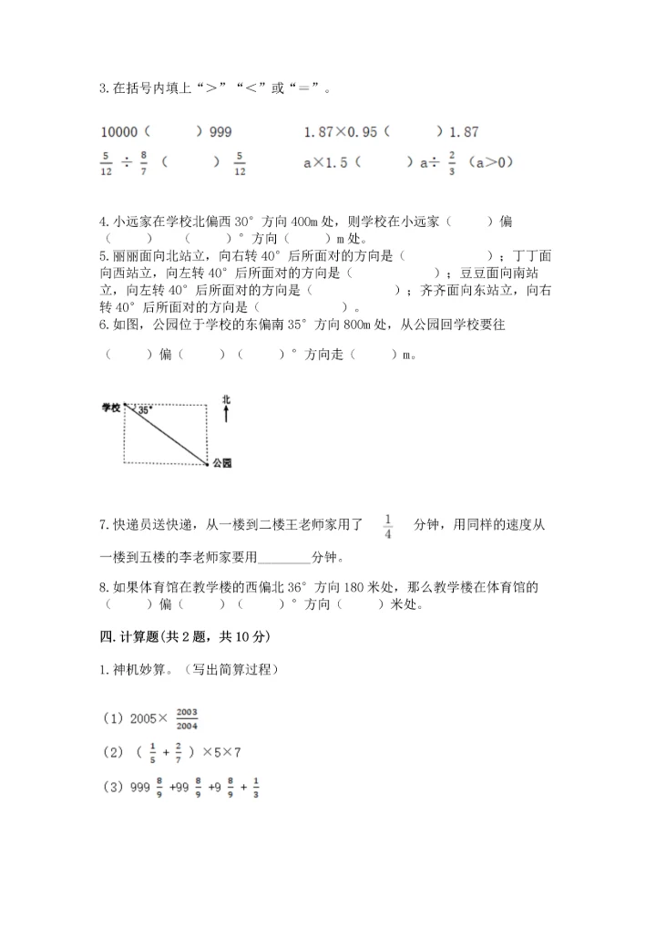 人教版六年级上册数学 期中测试卷（考点精练）.docx