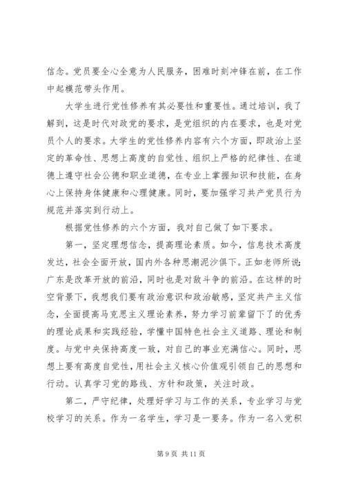 提高党性修养思想汇报1500字.docx