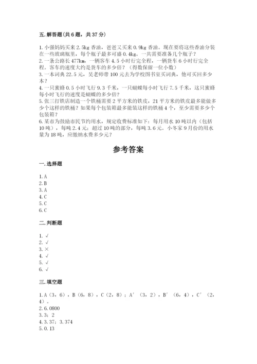 人教版数学五年级上册期中考试试卷含答案【名师推荐】.docx