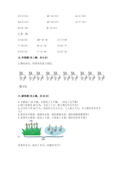 人教版一年级上册数学期末考试试卷（实用）.docx