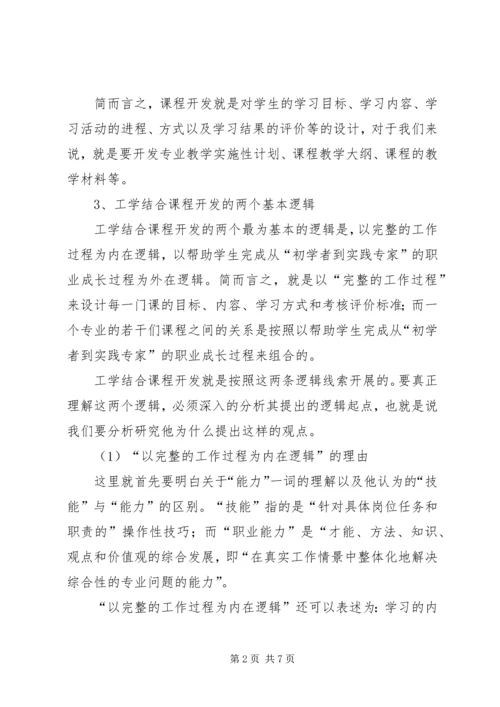 工学结合心得体会5篇 (4).docx