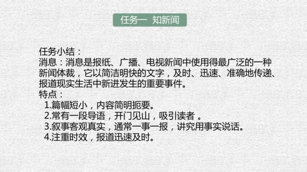 八年级上册语文第一单元单元整体教学课件（共95张ppt）