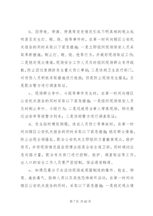 大型活动安全保卫工作方案.docx