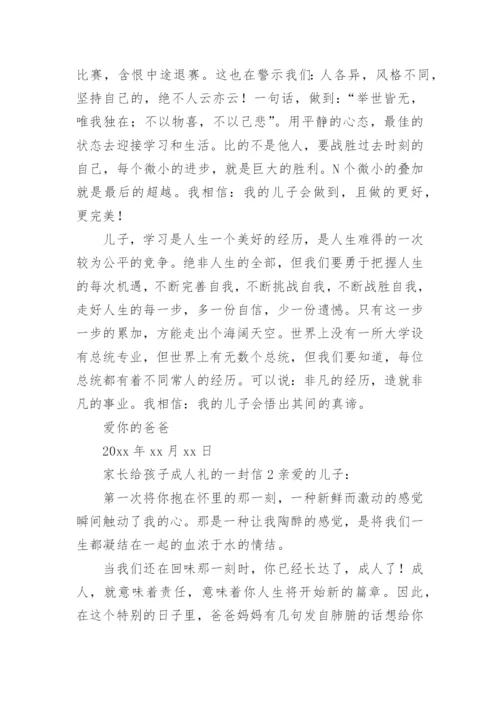 家长给孩子成人礼的一封信.docx