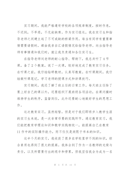 教育实习的自我总结优秀范文.docx