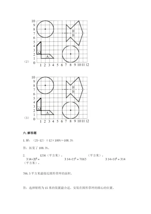小学六年级数学上册期末考试卷【考点梳理】.docx