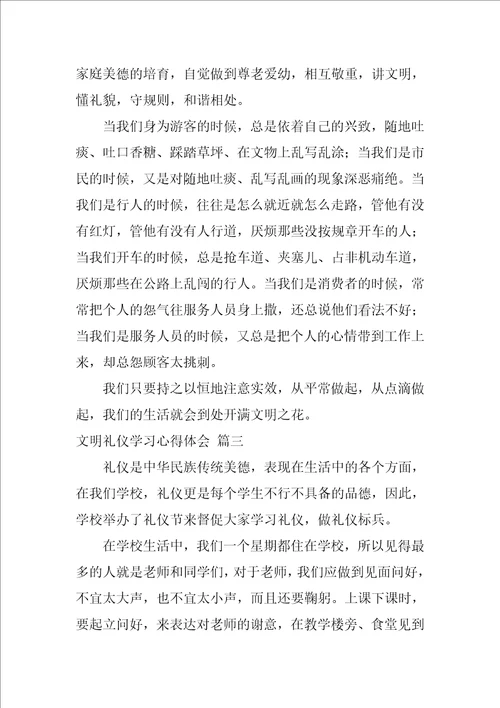 文明礼仪学习心得体会最新7篇