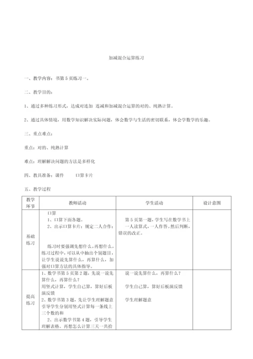 最新苏教版二年级上册数学表格教案新.docx