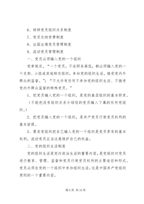 党员发展与党员管理.docx