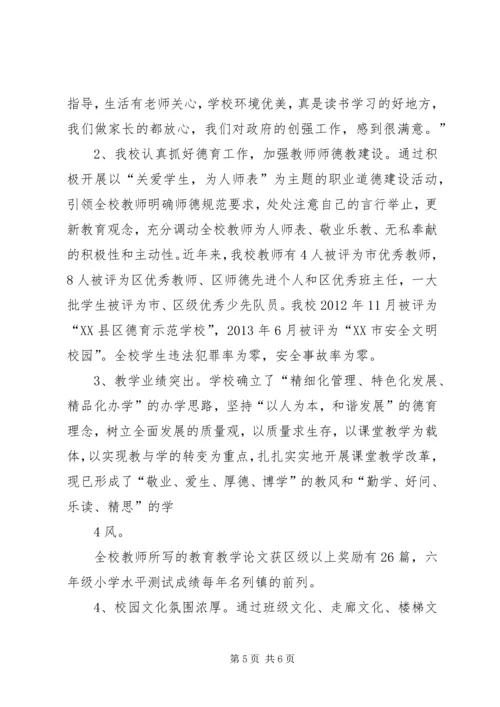 双捷镇中心小学创强汇报材料20XX年.docx