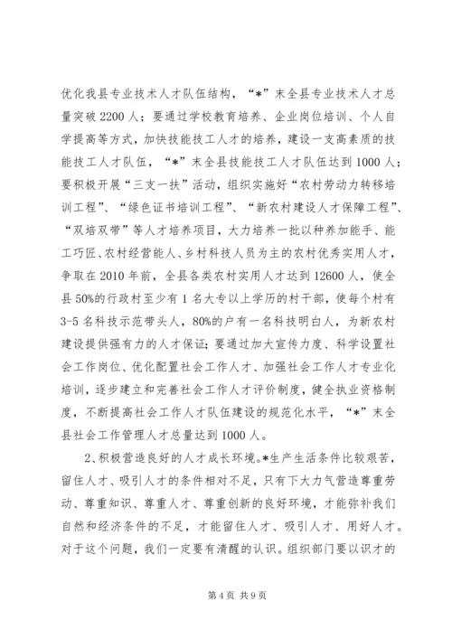 县人才工作会议上的讲话.docx