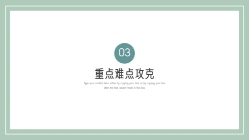 简约小清新教学培训通用模板