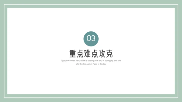 简约小清新教学培训通用模板