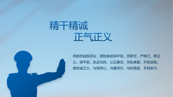 蓝色公安警察年终工作总结汇报PPT