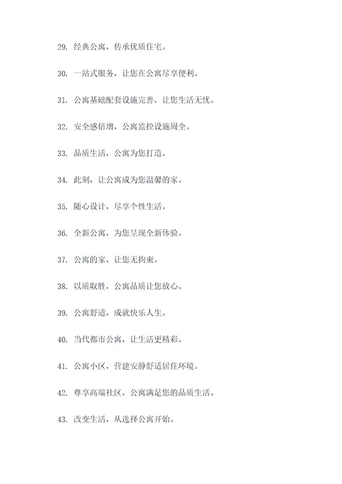 公寓建设条幅标语大全