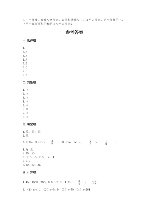 人教版六年级下册数学期末测试卷含答案（精练）.docx