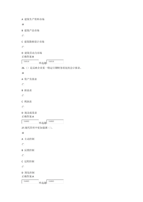 浙江大学X年秋建筑企业管理学作业及答案.docx