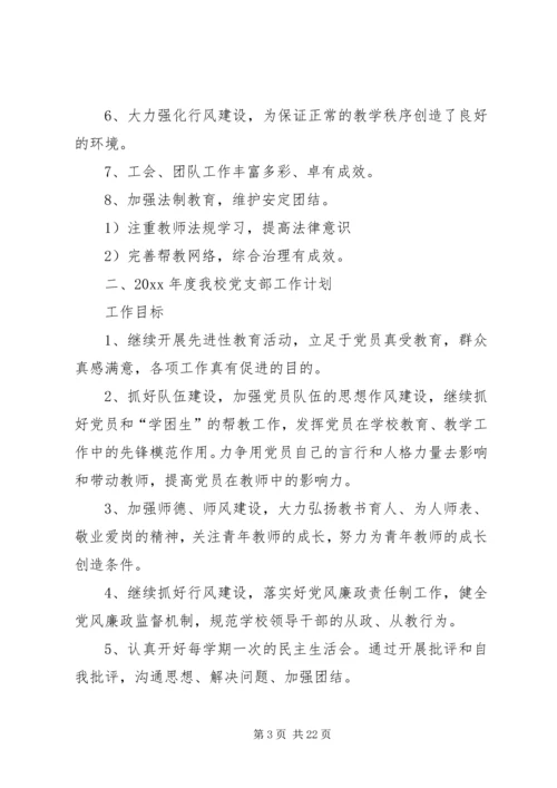 村党员会议记录.docx