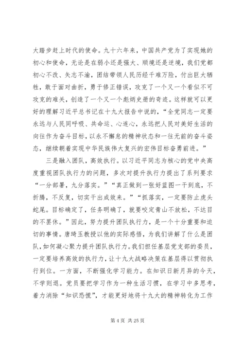 党务干部培训学习心得体会八篇.docx