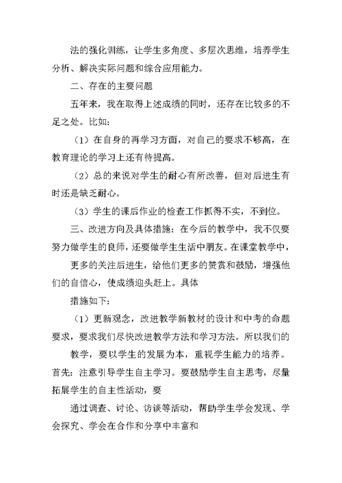 教师近五年工作总结