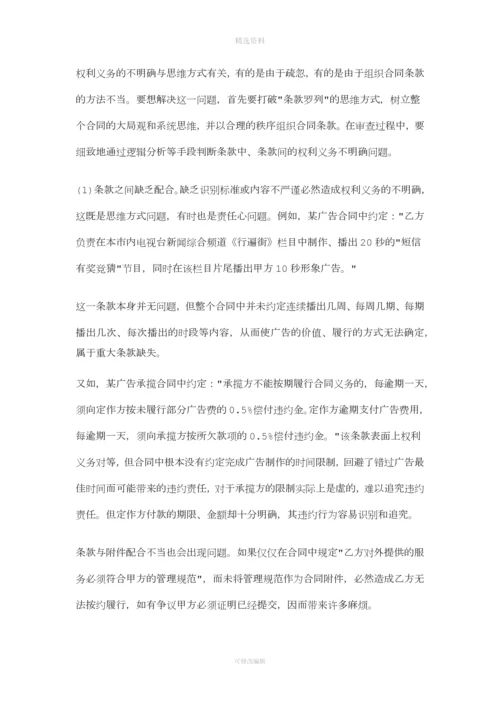 合同法律问题审查五要点(下).docx