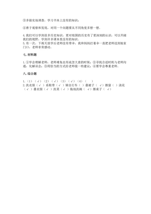 部编版三年级上册道德与法治期末测试卷及参考答案【b卷】.docx