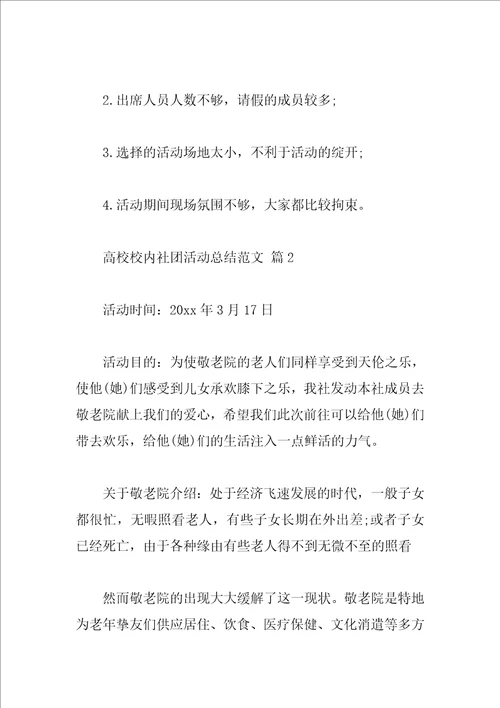 大学校园社团活动总结范文