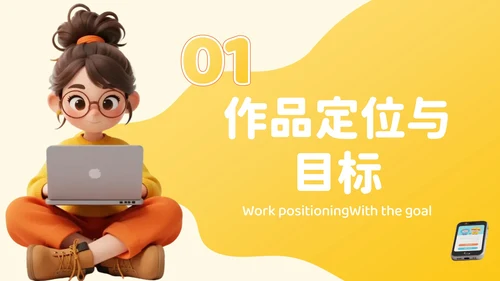 橙黄色3D风艺术设计师个人作品集PPT模板