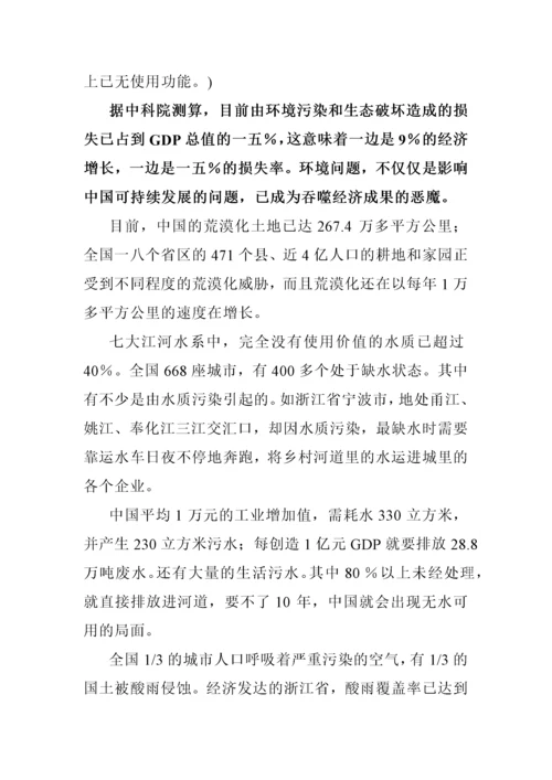 企业内部环保培训资料.docx